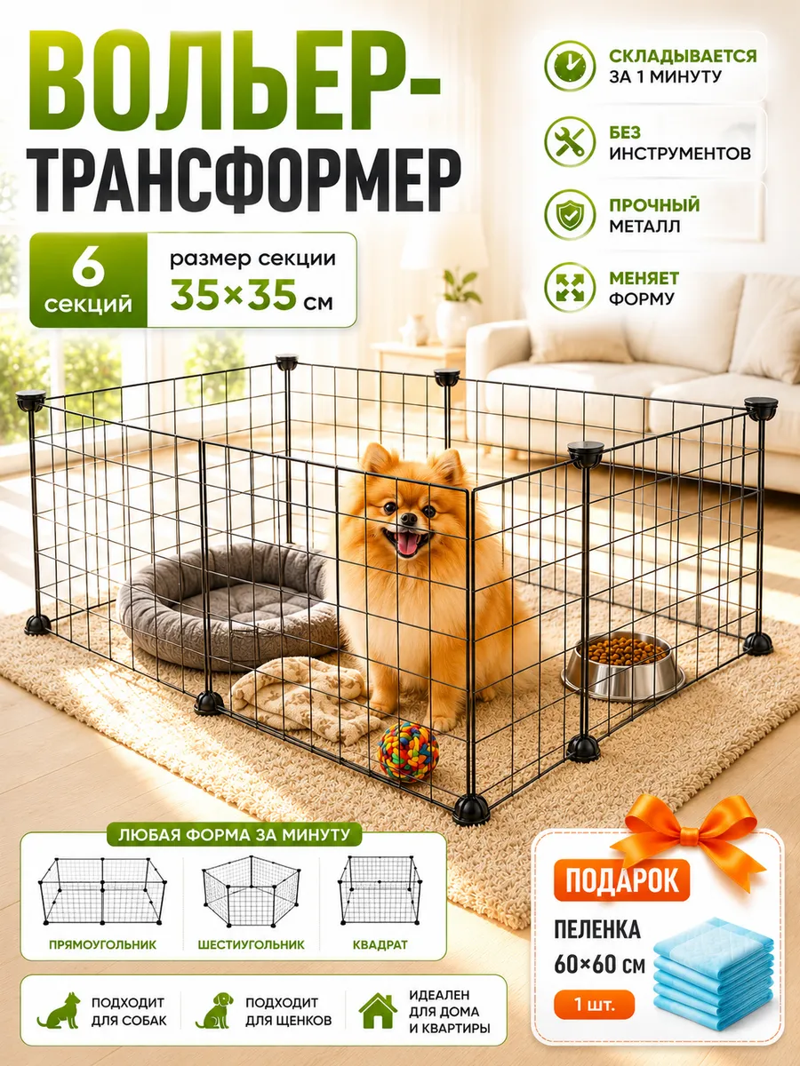 Вольер клетка для собак мелких пород