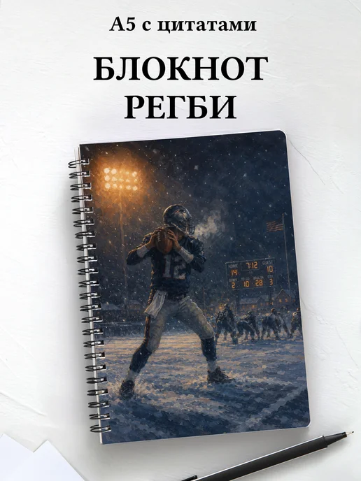 Блокнот Регби