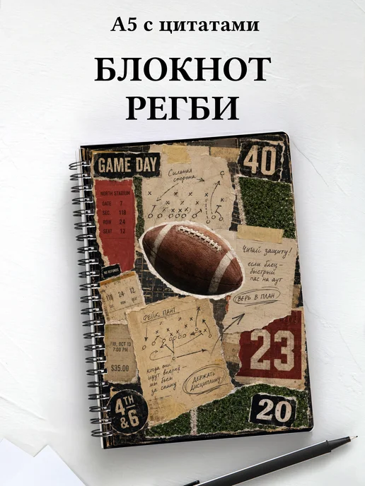 Блокнот Регби