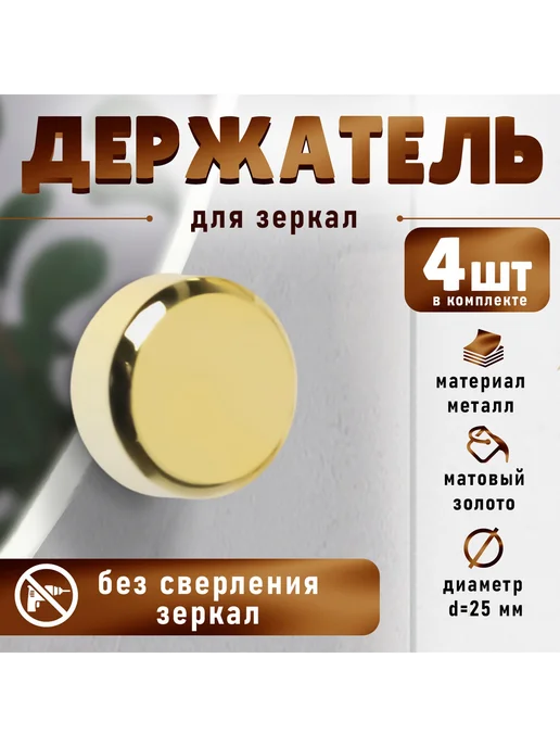 Тундра Крепление держатель для зеркала, 4 шт, 4 шт