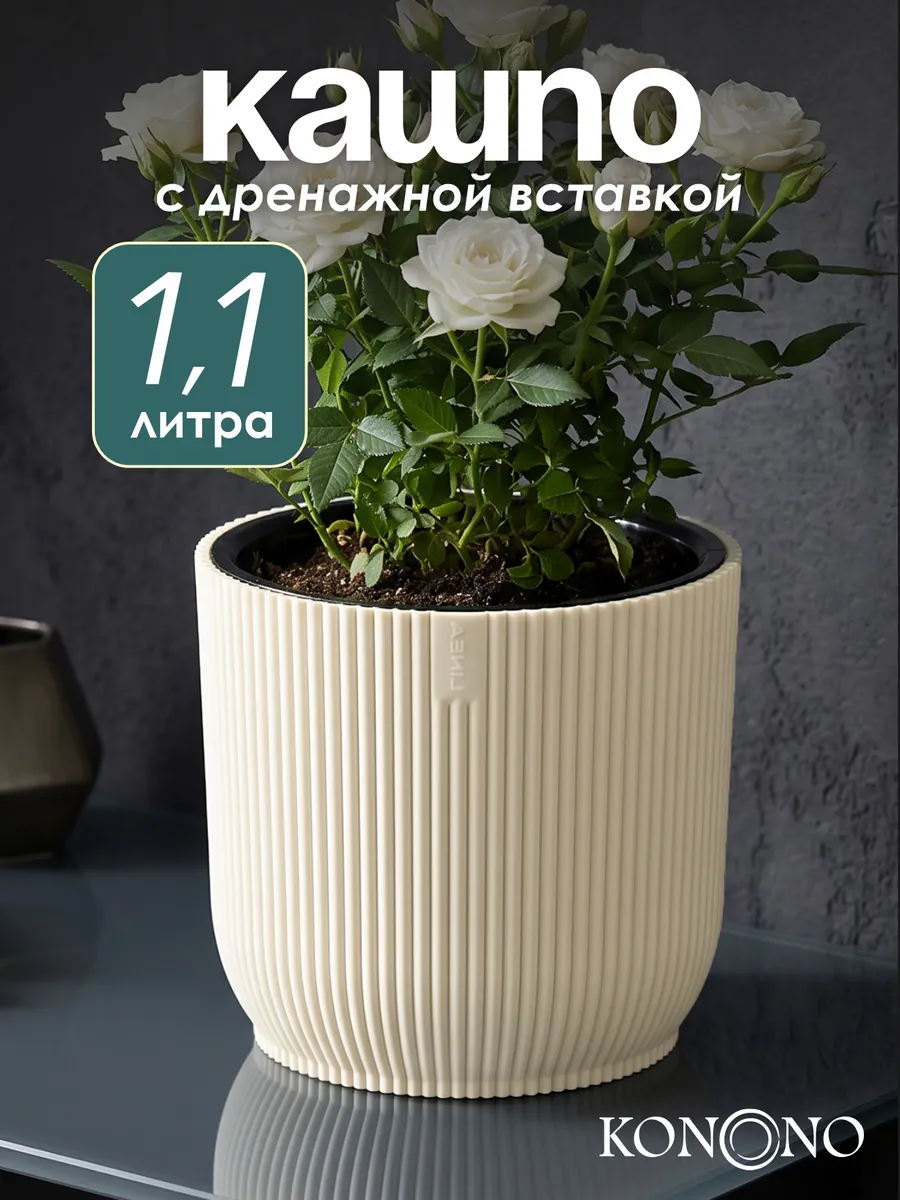 Кашпо горшок для комнатных растений и цветов 1,1 л