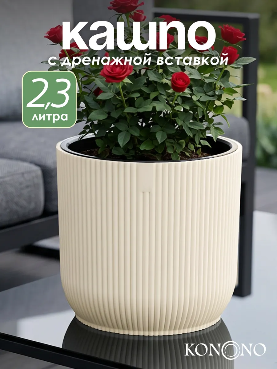 Кашпо горшок для комнатных растений и цветов 2,3 л