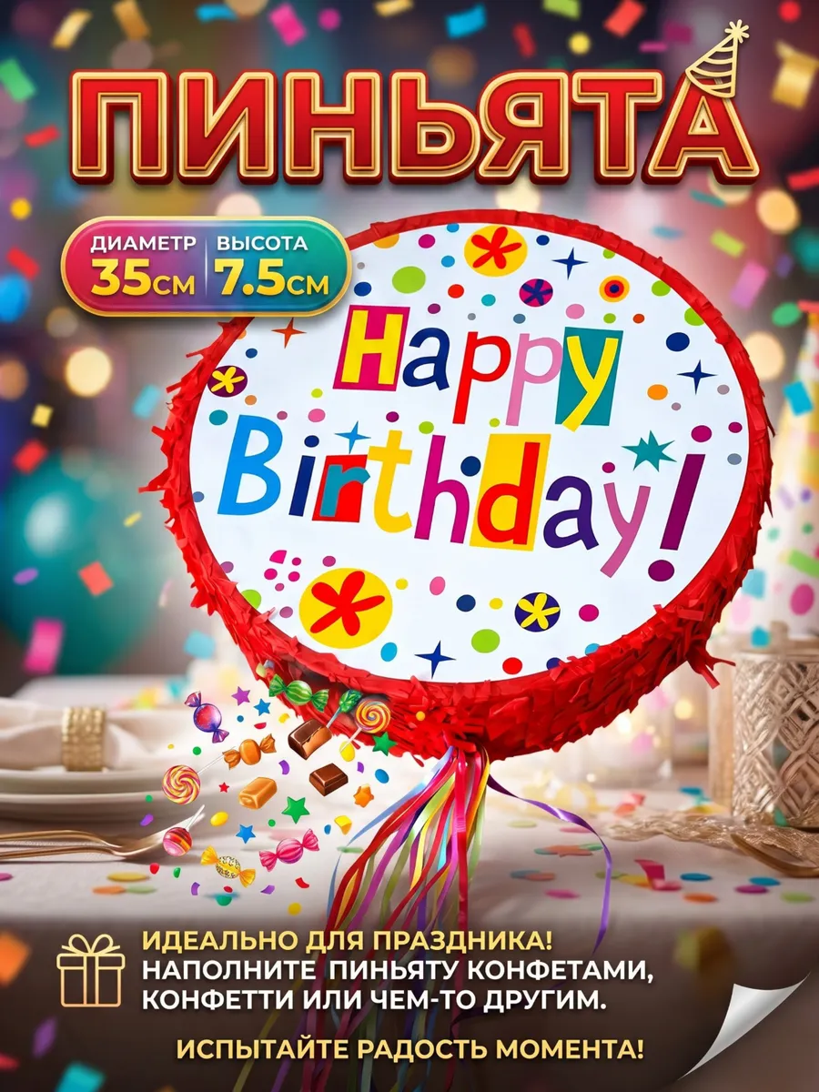 Пиньята