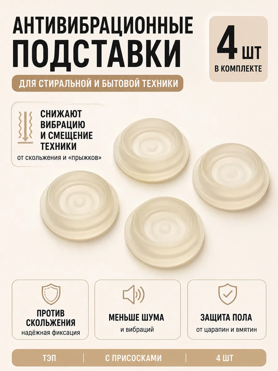 Подставки вибрационные
