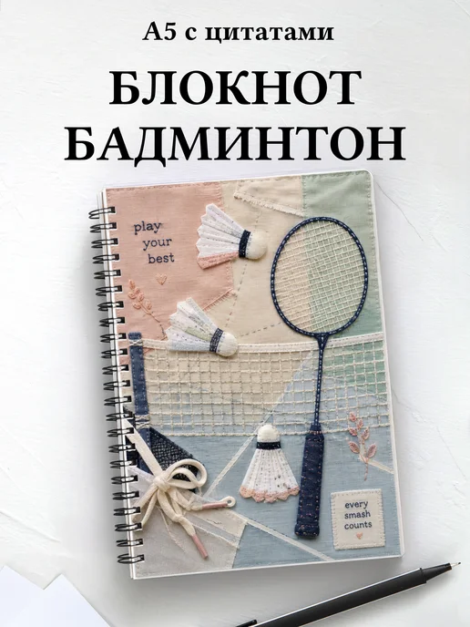 Блокнот Бадминтон