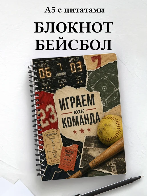 Блокнот Бейсбол