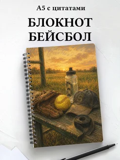 Блокнот Бейсбол