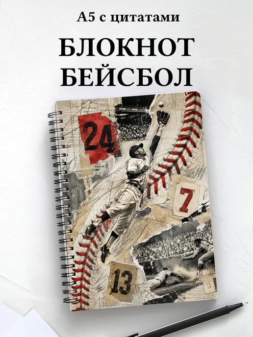 Блокнот Бейсбол