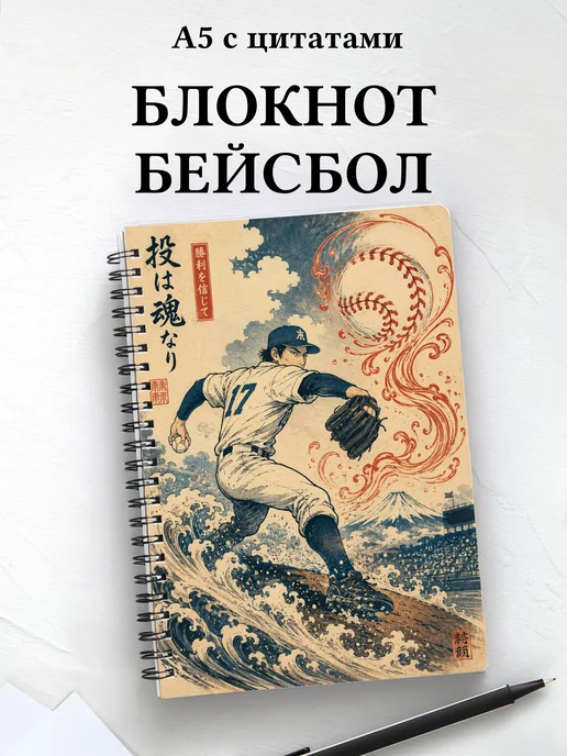 Блокнот Бейсбол