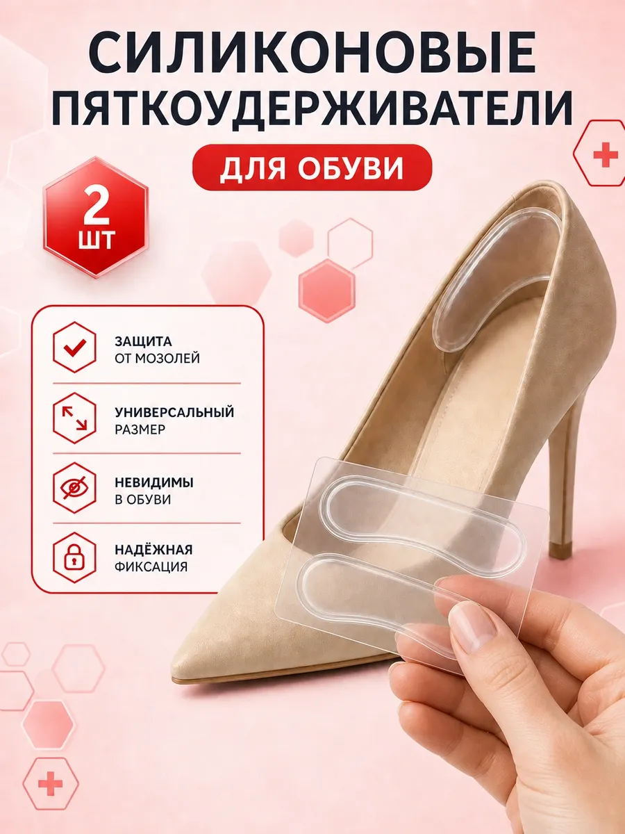 Силиконовые полоски наклейки от мозолей и натирания в туфли