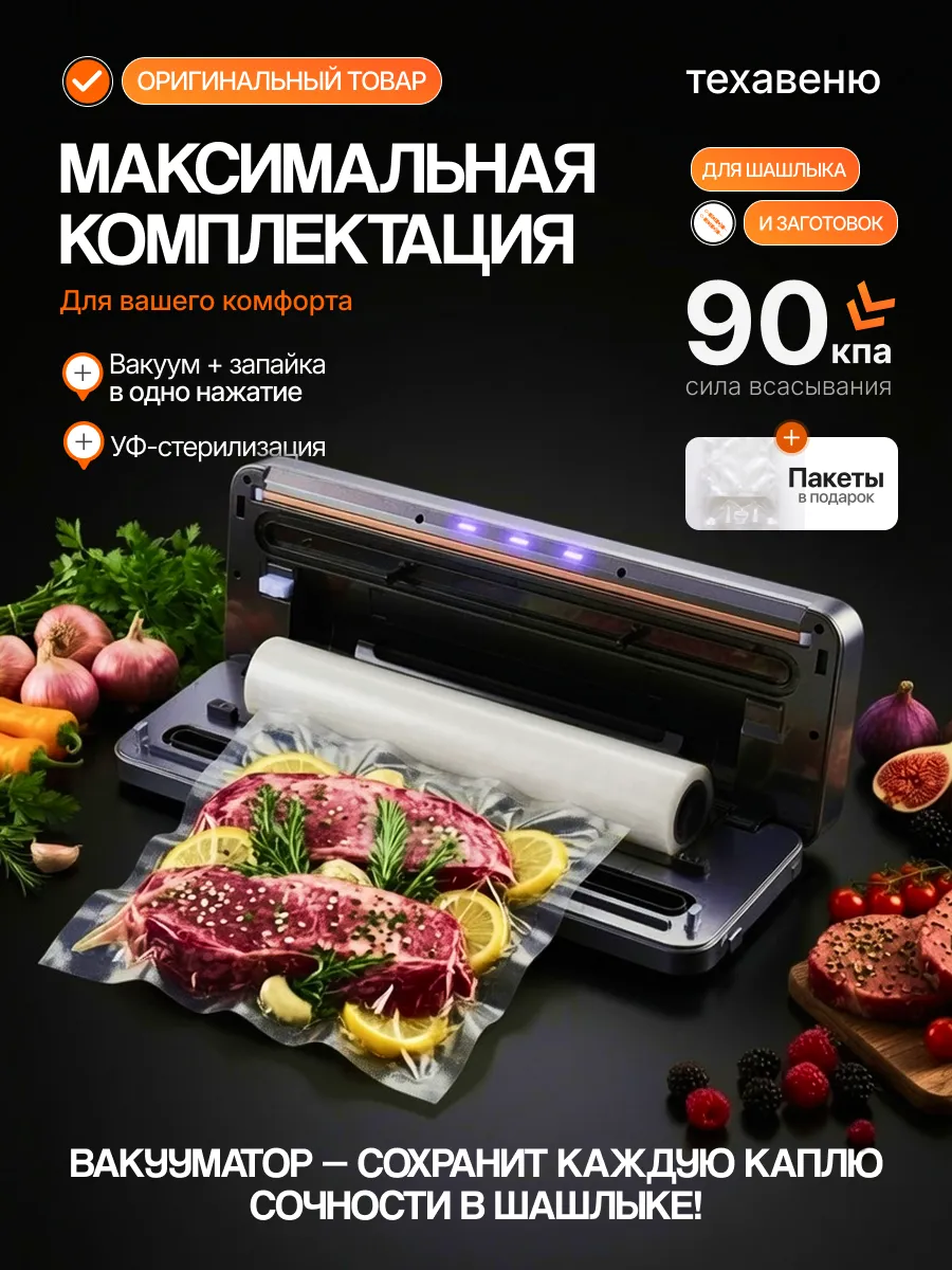 Вакууматор для продуктов