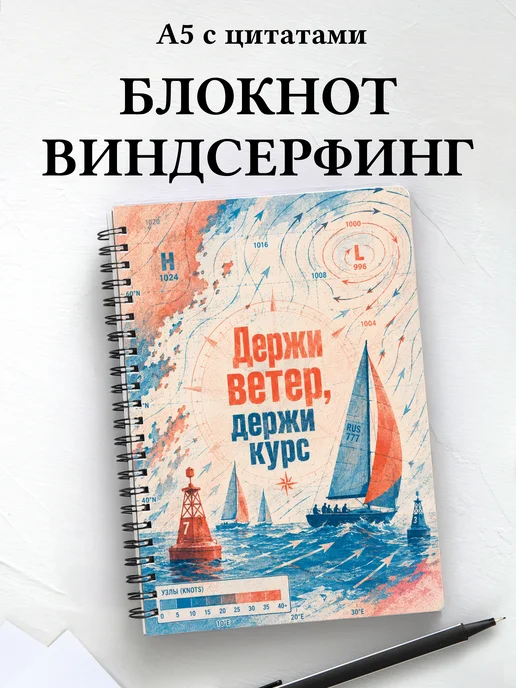 Блокнот Виндсерфинг