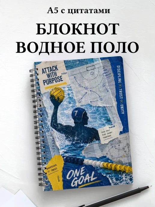 Блокнот Водное поло