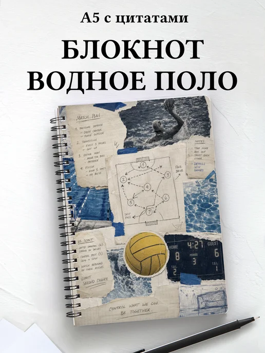 Блокнот Водное поло