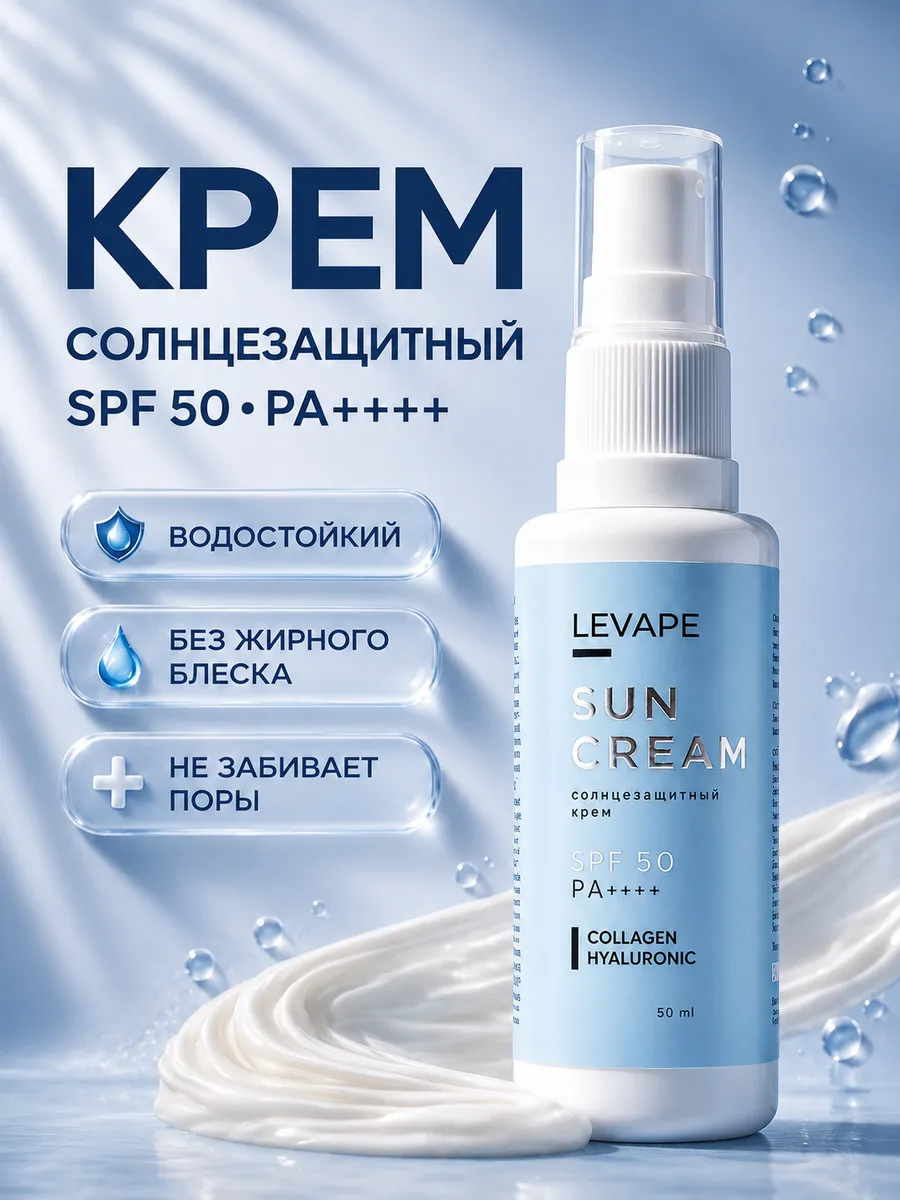 Солнцезащитный крем для лица и тела увлажняющий спф 50 Spf