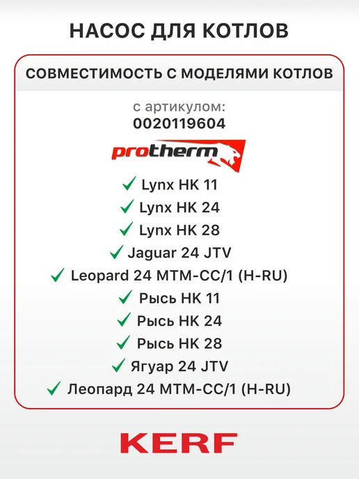 kerf Насос циркуляционный GPD 15-5 ll для Protherm H-RU, вариант, фото 2