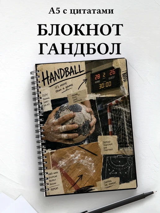 Блокнот Гандбол