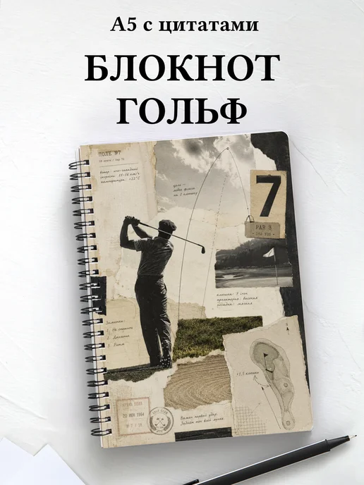 Блокнот Гольф
