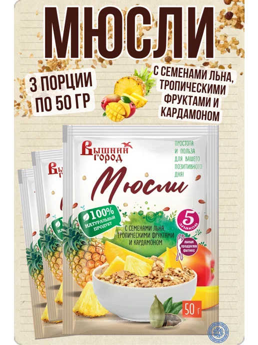 egidius Мюсли 5 злаков с семенами льна, тропическими фруктами-5шт, 3 шт