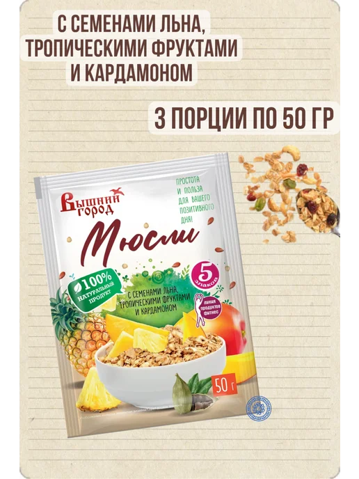 egidius Мюсли 5 злаков с семенами льна, тропическими фруктами-5шт, 3 шт, фото 2