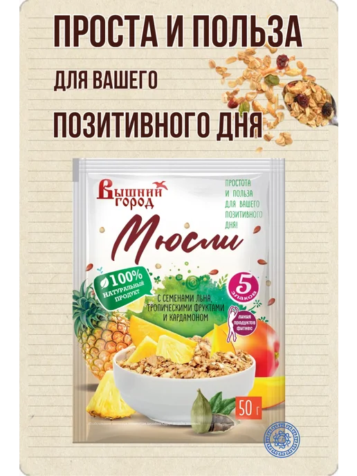 egidius Мюсли 5 злаков с семенами льна, тропическими фруктами-5шт, 3 шт, фото 3