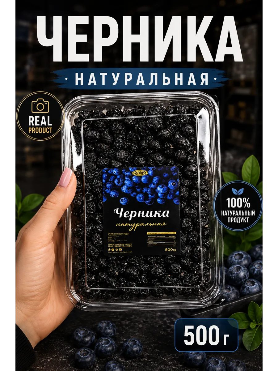 Черника сушеная натуральная 500 г без сахара