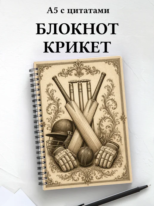 Блокнот Крикет