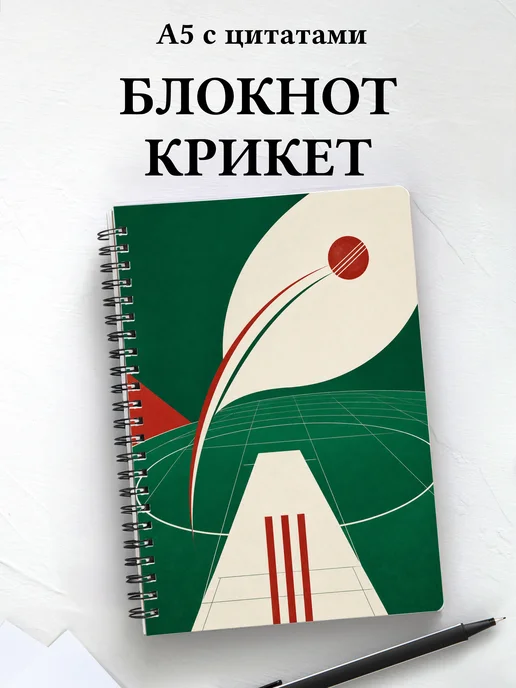 Блокнот Крикет