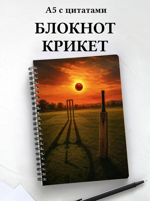 Блокнот Крикет