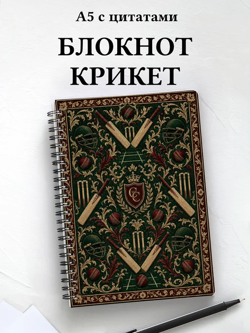 Блокнот Крикет