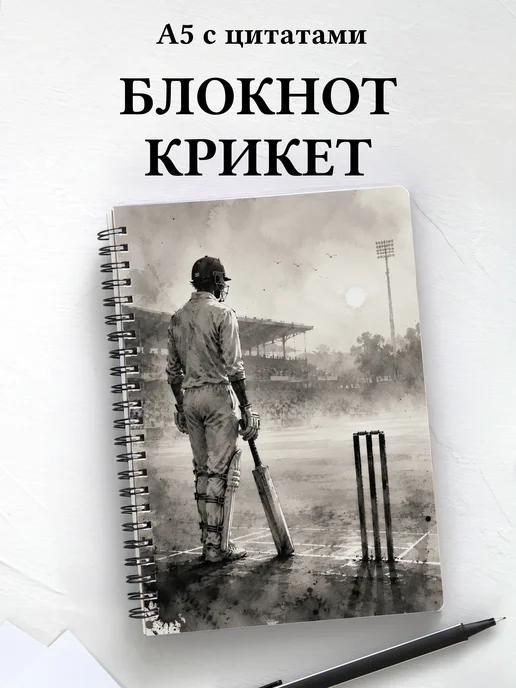 Блокнот Крикет