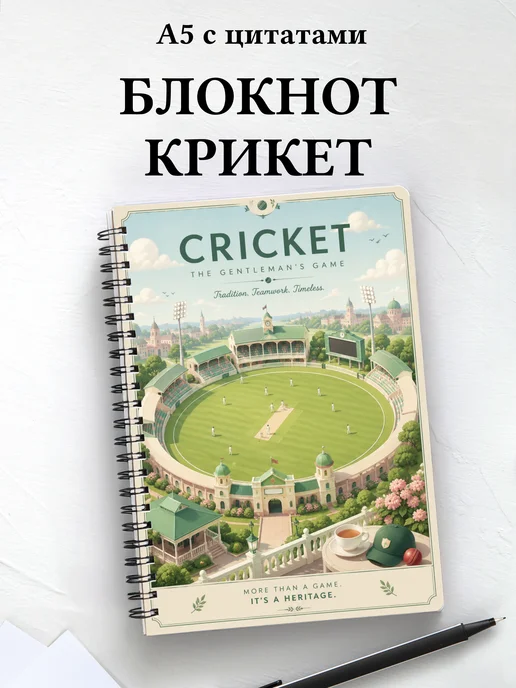 Блокнот Крикет