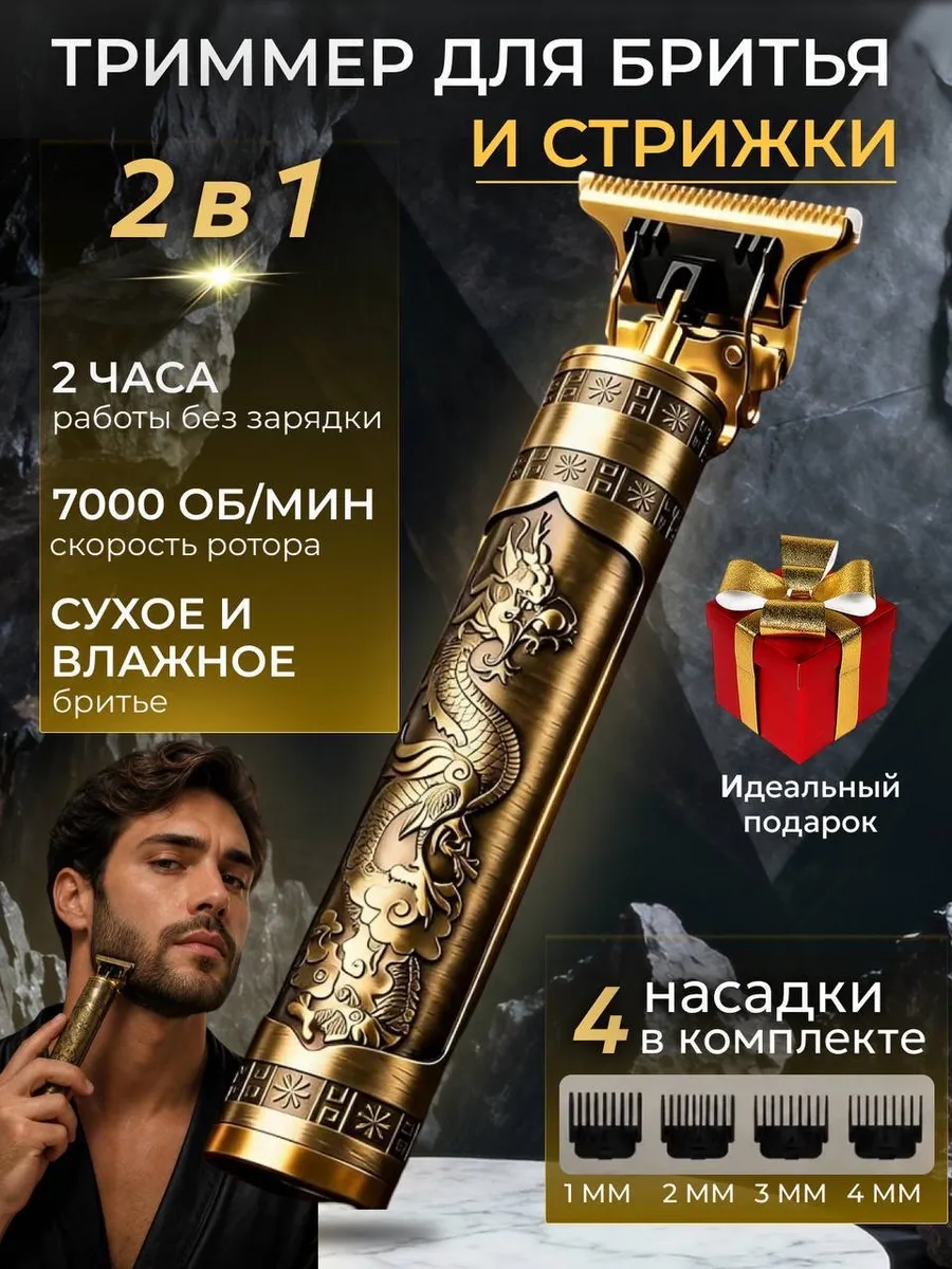 Триммер для бороды машинка для волос