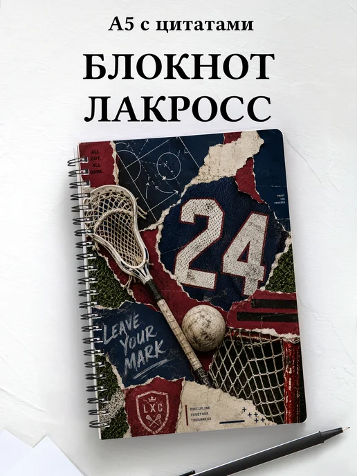 Блокнот Лакросс