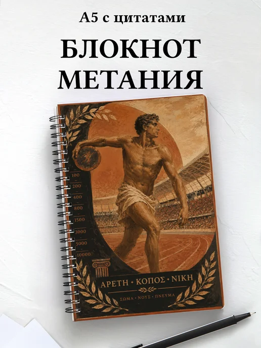 Блокнот Метания