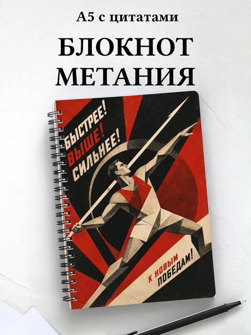 Блокнот Метания