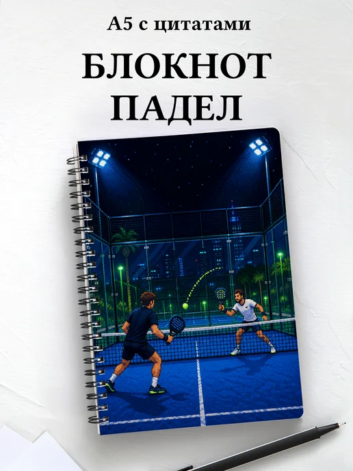 Блокнот Падел