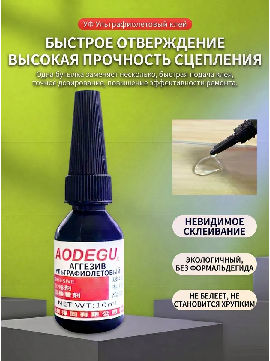 Полимерный уф клей универсальный для пластика, для стекла
