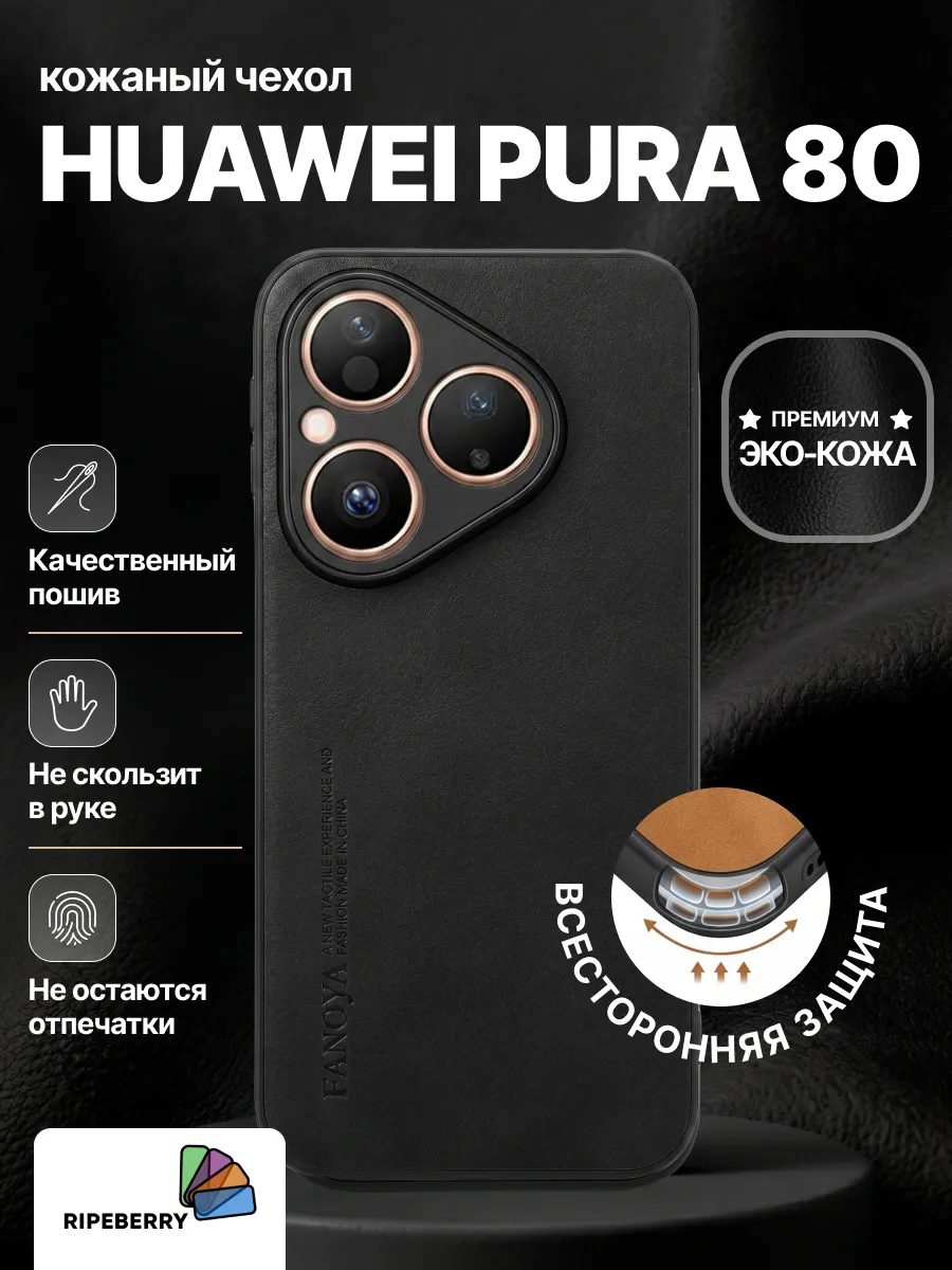 Чехол для Huawei Pura 80