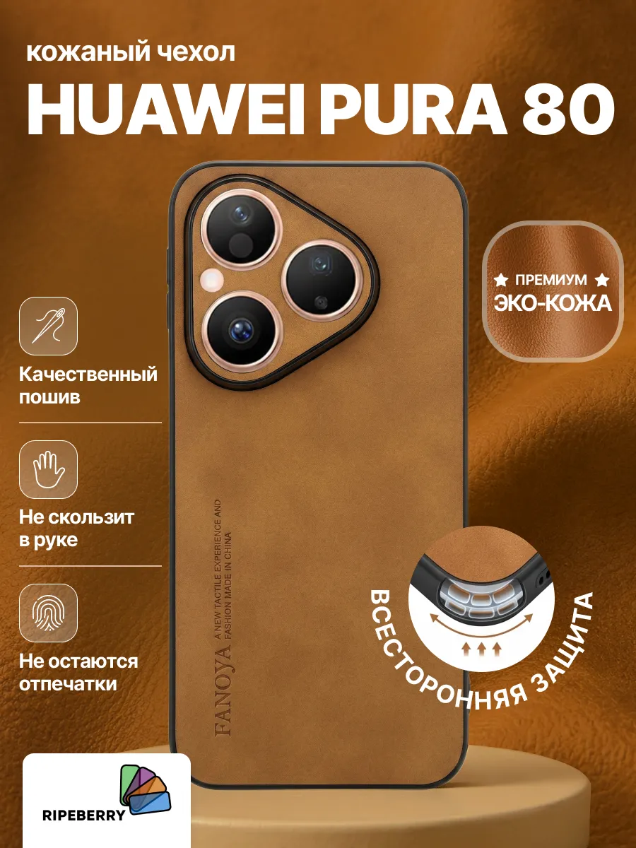 Чехол для Huawei Pura 80