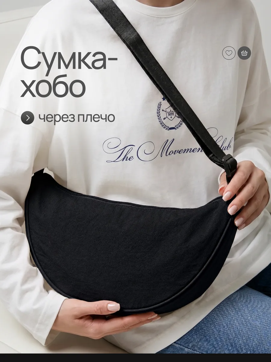Сумка через Плечо Хобо Спортивная Кросс-Боди Бананка