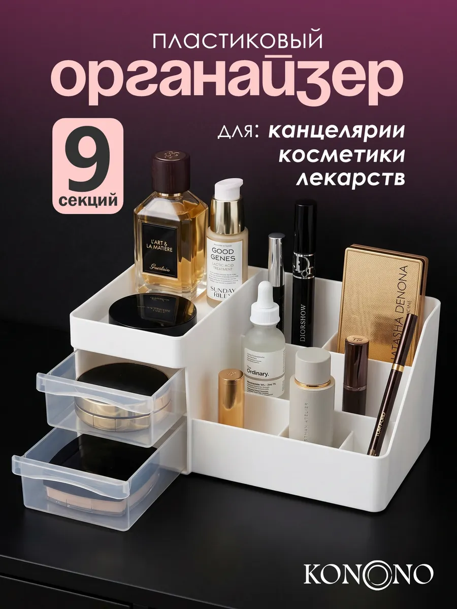 Органайзер для косметики, мелочей, канцелярии настольный