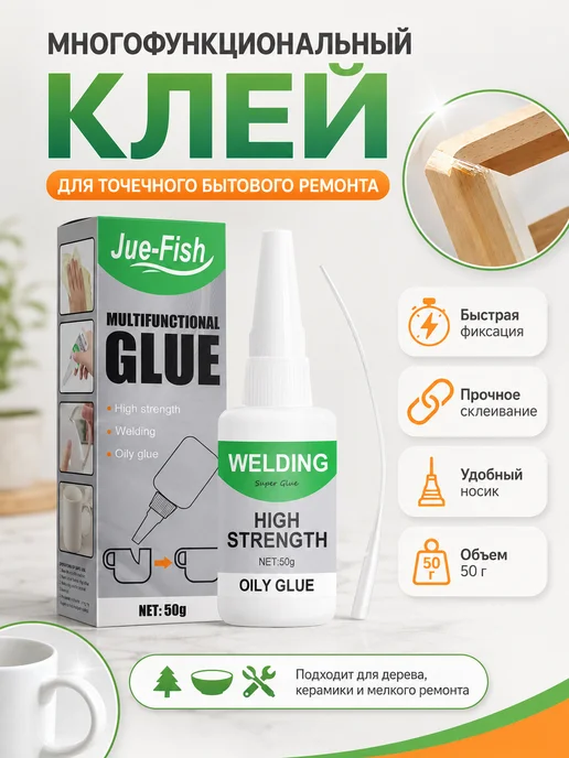 TrendGoods Многофункциональный клей, 50 мл