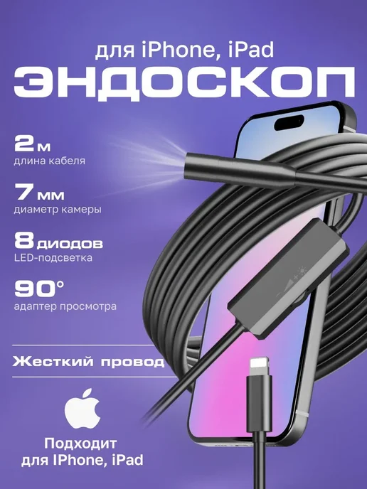 Anshey Видеоэндоскоп автомобильный эндоскоп с экраном, для смартфона iPhone