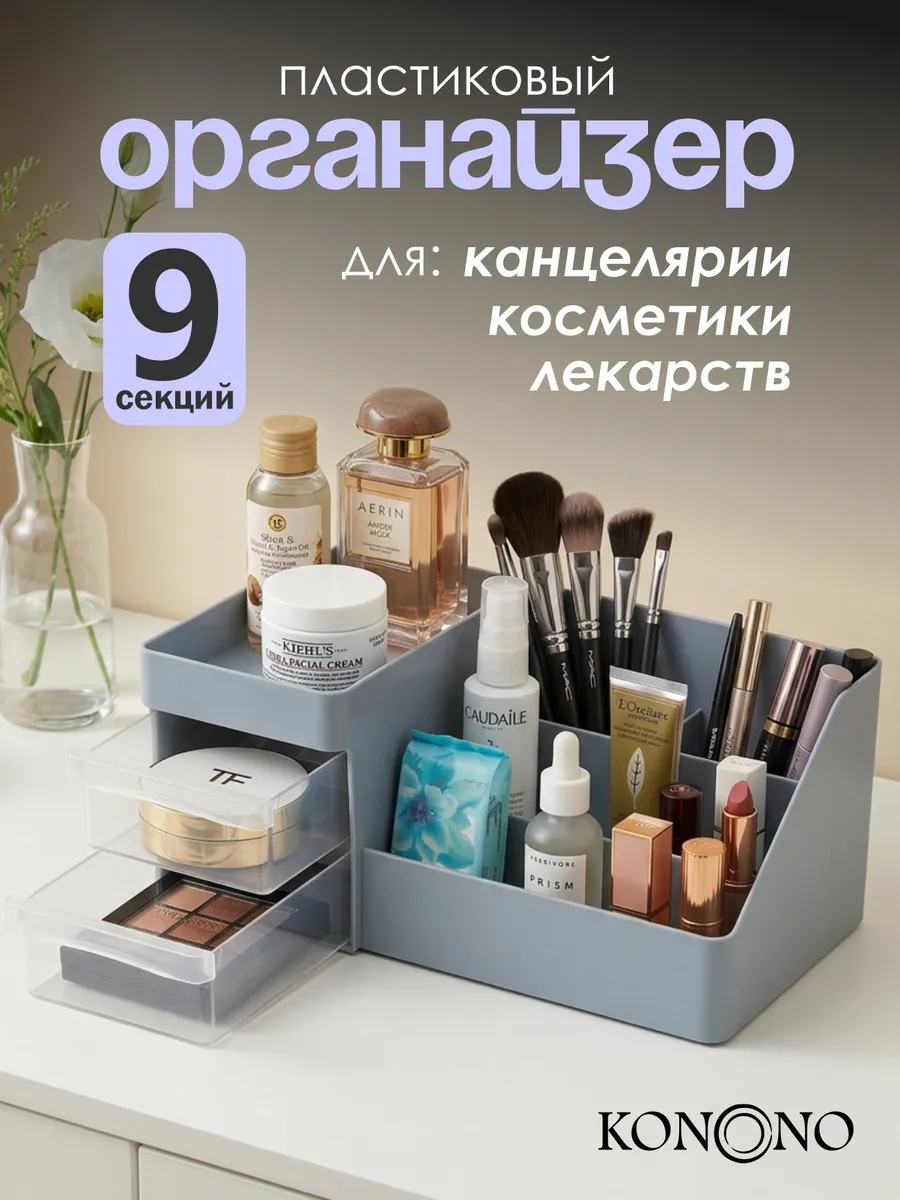 Органайзер для косметики, мелочей, канцелярии настольный