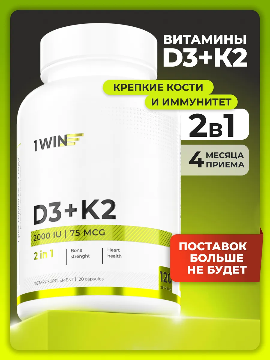 Витамин D3 K2, 120 капсул, бад
