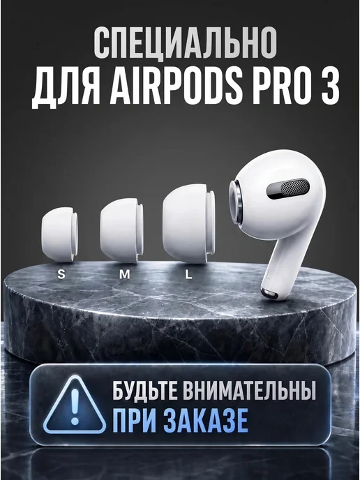 Cronax Амбушюры для AirPods pro 3 (S, M, L) комплект 3 пары, белый, фото 2
