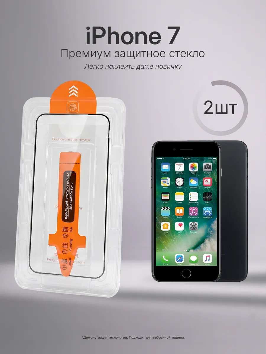 Защитное стекло на iPhone 7 с автоустановкой