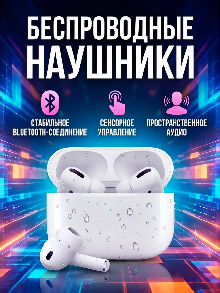 Наушники Беспроводные