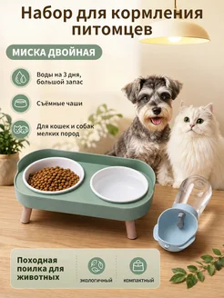 Комплект для животных миска и походная бутылка